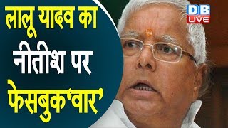 Nitish Kumar पलटूराम हैं- Lalu Yadav | Bihar latest news | Loksabha election 2019