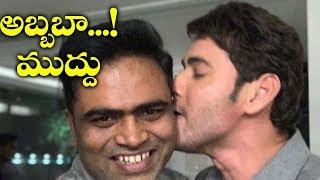 Mahesh Babu Kissed Vamsi Paidipally | Maharshi Success Celebrations | Top Telugu TV