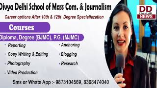 Divya Delhi School of Mass Comm.& Journalism की प्रेक्टिकल ट्रेनिंग से बनिए बड़ा पत्रकार