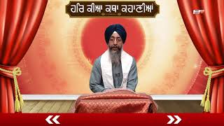 ਹਰਿ ਕੀਆ ਕਥਾ ਕਹਾਣੀਆਂ । Episode - 35 | Dainik Savera |