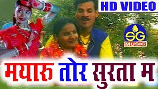 Mayaru Tor Surta Ma-Kuleshwar Tamrkar-New Chhattisgarhi Geet-Sg Music 2018