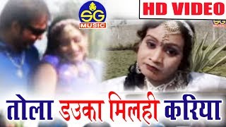 आनंद निषाद-Cg Song-Tola Dauka Milhi Kariya-Aanand Nishad-New Chhattisgarhi Geet  Video 2018-SG MUSIC