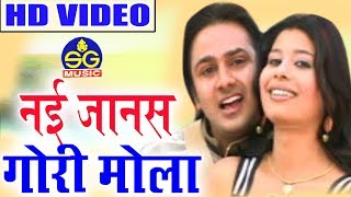 आनंद निषाद-Cg Song-Nai Janes Gori Mola Jana Le-Aanand Nishad-Chhattisgarhi Geet Video 2018-SG MUSIC