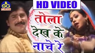 Munmun Chakrwarti-Cg Song-Karan Khan-Tola Dekh Ke Nache Re-Chhattisgarhi Geet HD Video-Sg Music 2018