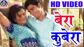 धर्मेन्द्र साहू-Cg Song-Bera Kubera-Dharmendra Sahu-New Chhattisgarhi Geet Video HD 2018-Music 2018