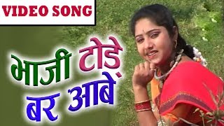 Bhaji Tore Bar Aabe | Cg Song | Gorelal Barman | New Chhattisgarhi Geet | Video 2018 | SG MUSIC