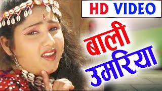 Bali Umariya | Cg Song | Chaina Tripathi | New Chhattisgarhi Geet | HD Video 2018 | SG MUSIC