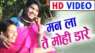 Man La Tei Mohi Daare | Cg Song | Chaina Tripathi | New Chhattisgarhi Geet | HD Video 2018