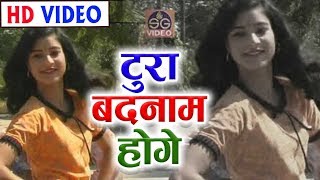 Tura Badnam Hoge | Cg Song | Shekh Ameen | Alka | New Chhattisgarhi Geet | HD Video 2018 | SG MUSIC