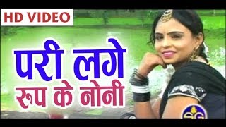 Pari Lage Roop Ke Noni | Cg Song | Lallu Raja | Kumari Seeta | Chhattisgarhi Geet | HD Video 2018