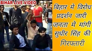 खेसारी लाल जिन्दाबाद और सुधीर मुर्दाबाद के नारे लगाए गए _Viral Video 2018 #Khesari Lal Yadav Viral
