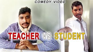 #NEW COMEDY VIDEO# || मास्टर VS विद्यार्थी  || हिंदी-भोजपुरी कॉमेडी वीडियो