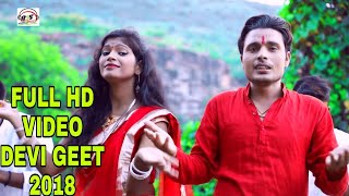 स्वर्ग से आवत बाड़ी मईया full hd video devi geet 2018 - singer sonu upadhya