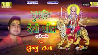 #Super_Hit_Devi_Geet || दे द दर्शनवा ऐ माईया || Jhunu Raja || Bhojpuri Popular Bhakti Song