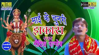 Nitish Pandey का हिट देवी गीत || माई के चुनरी झकास || Bhojpuri Hits Bhakti Songs
