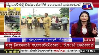 ರಾಜಕಾಲುವೆ ಹೂಳುಗೋಳು..!(Rajakaluve ..HooluGolu!) News 1 Kannada Discussion Part 03