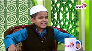 শিশু বক্তা নুরুল ইসলাম এর উপস্থাপনায় | Diner Alo | দ্বীন এর আলো | Ananda tv| পর্ব ০৬
