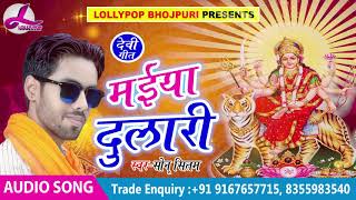 Bhojpuri Devi Geet - मईया दुलारी - Sonu Sitam - Maiya Dulari - Bhojpuri Navratri Songs 2018