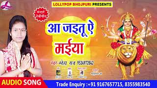 #Sneha Raj का हिट देवी गीत (2018) आ जइतु ऐ मईया - Aa Jaetu E Maiya - HIT Navratri Bhojpuri Song