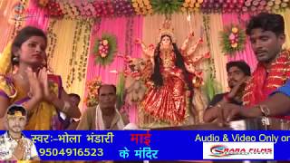 Devi Geet 2018 !! अड़हुल फुलवा चढ़ाऊनि  भवानी मैया !! Adhul Fulwa Chadauni !! Bhola Bhandari Videos