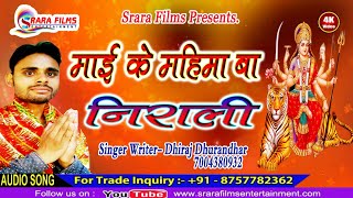 आज तक का हिट भक्ति गीत || मईया जी के हाथो मे || Dhiraj Dhurandhar Letest Bhakti Songs