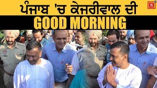 Kejriwal ने Morning Walk पर विरोधियों को लिया आड़े हाथ