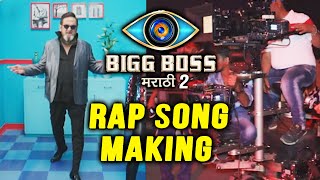 Bigg Boss Marathi 2 | Rap Song Making | Mahesh Manjrekar