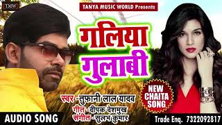 Toofani Lal Yadav का जबरदस्त तूफानी धमाका - गलिया गुलाबी - Galiya Gulabi - Bhojpuri Hit Song 2018