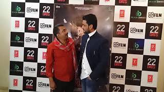 Shiivam Tiwari Meet To Hemant Pandey At Hindi Movie 22 Days Trailer Launched