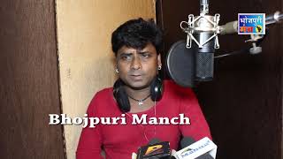 Mahesh Acharya ने अपनी Bhojpuri Film ' Lagal Raha Batasha' की डबिंग किया पूरा