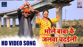Masuri Lal Yadav का हिट Bol Bam  #Video Song - भोले बाबा के जलवा चढईली - Latest Bhojpuri Songs 2018