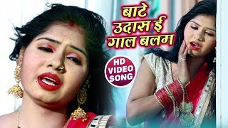 #Devanand_Dev का 2019 का सबसे दर्द भरा #Video_Song #Baate_Udas_E_Gaal_Balam - Bhojpuri Sad Holi Song
