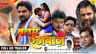 Official Trailer | Balam Rangbaaz बलम रंगबाज़ | Gunjan Singh , Anjali Singh | Bhojpuri Movie 2019