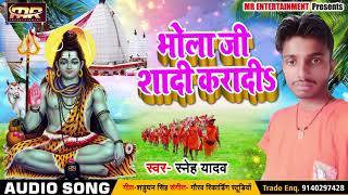 बोलबम New Superhit कावर भजन - Bhola Ji Shadi Karadi - Sneh Yadav - Bolbam Superhit Song 2018