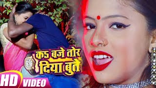 HD VIDEO #कS बजे तोर दिया बुते - #Dhanajay Amol (2019) का  सुपरहिट #Bhojpuri Blost Song
