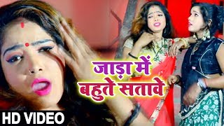 HD VIDEO #जाड़ा में बहुते सतावे - Nitesh Raj - सुपरहिट Song - #Jada Me Bahute - Bhojpuri Song 2019