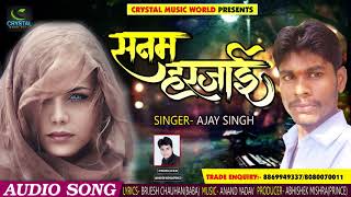 बेवफाई का गम और सबसे दर्द भरा गीत - सनम हरजाई - Ajay Singh - Bhojpuri Sad Song 2018