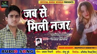 Jab Se Mili Nazar - Aakash Tiwari - Cover Song