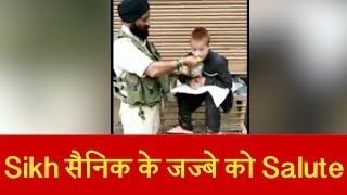 भूखे बच्चे को खाना खिलाने वाले Sikh सैनिक को सम्मान, Social media में भी खूब वाहवाही