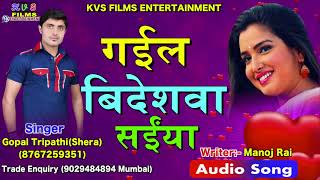 Bhojpuri New Song 2018 - गईले बिदेसवा सईंया - Gaile Bideshwa Saiyan - Bhojpuri Super Hit Song 2018
