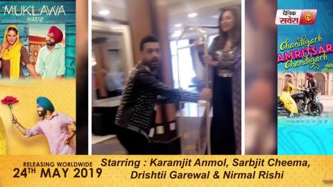Gippy Grewal ਨੇ Sargun Mehta ਨੂੰ Trolley ਤੇ ਲੱਦ ਕੇ ਘੁਮਾਇਆ | Viral Video | Dainik Savera