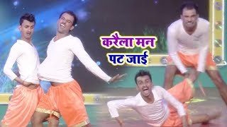 करैला मन पट जाई - Karela Man Pat Jayi - Dance Ghamasan Episode 3 - Ajay and Dhirendra