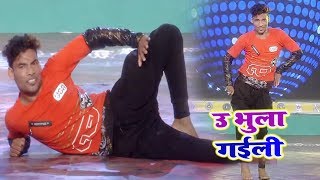 Khesari Lal Yadav - उ भुला गईली - Dance Ghamasan Episode 5 - Rajkumar - Mahua Plus