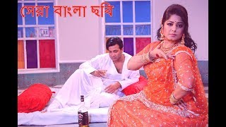 শাকিব খান মৌসুমীর সেরা বাংলা ছবি - Sakib Khan Mousomi | Best Bangla Movie - MK BANGLA