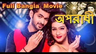 Oporadhi  | Bengali New Movie  ( অপরাধী ) -MK BANGLA