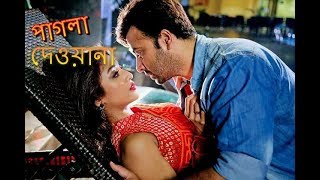 Pagla Deewana | Shakib Khan New Bangla Movie  2018 ( পাগলা দেওয়ানা ) - MK BANGLA