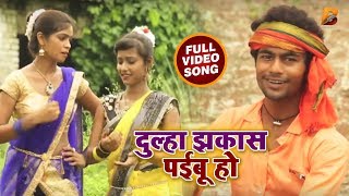 #Golu Gosai #New HD Video Bolbam Song  - दुलहा झकास पइबू हो - Shiv Ke Jalwa - Sawan Songs 2018