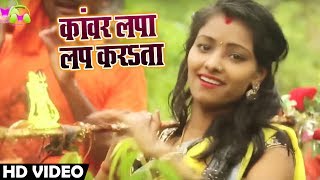Rahul Lal Yadav का New बोलबम Song - काँवर लपा लप करsता - Bhojpuri Bol Bam Songs 2018
