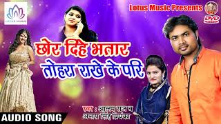 Alam Raj का सुपर हिट लोकगीत(2018 ) Jahiya Chhor Dihe Bhatar Ho || मज़ा फोनवे पे लेवेला