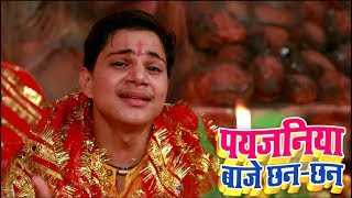 आ गया Akash Mishra का सबसे बड़ा हिट देवी गीत(VIDEO SONG) Paijaniya Baje Chhan Chhan - Devi Geet